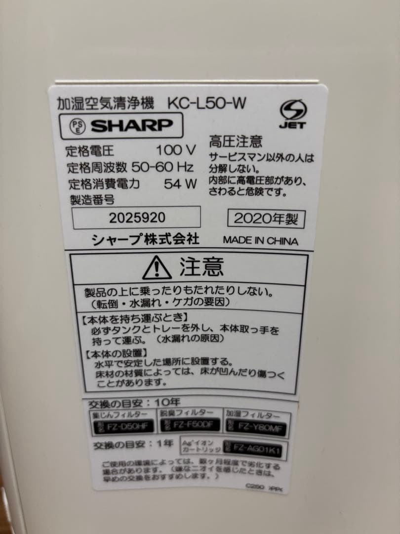 SHARP加湿空気清浄機プラズマクラスター2020年製KC-L50-W