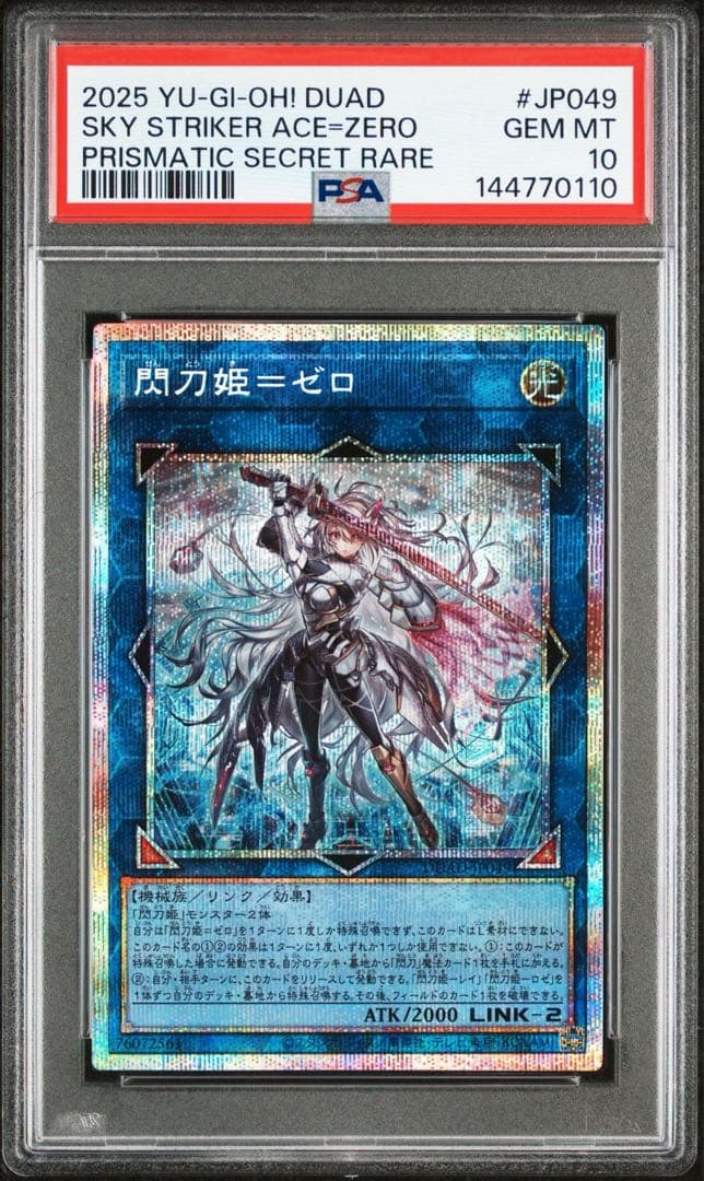 【PSA10】閃刀姫ゼロ プリズマ プリシク