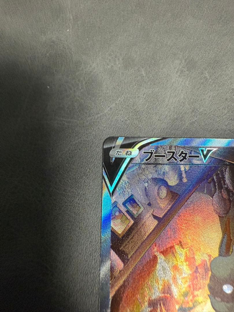 ポケカ　ブースターv sa