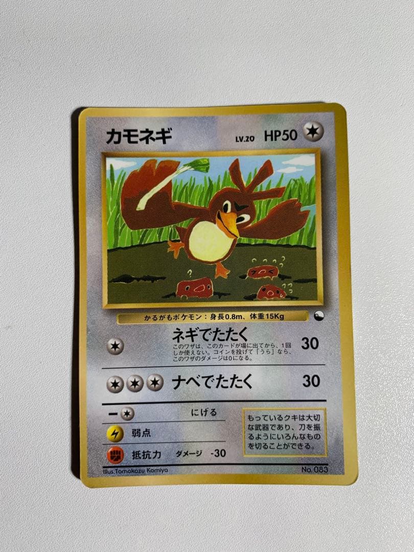 カモネギ_「月刊コロコロコミック98年4月号」 おまけカード PROMO 第1…