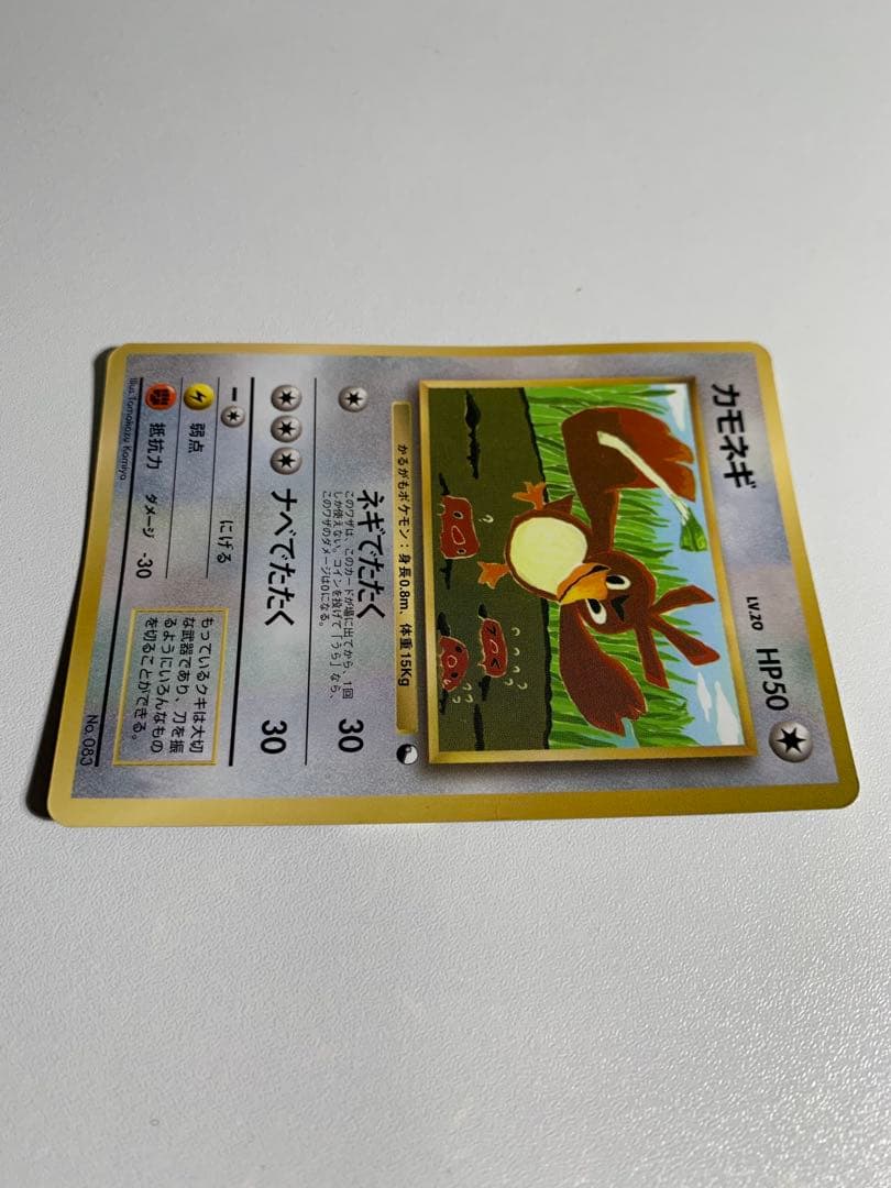 カモネギ_「月刊コロコロコミック98年4月号」 おまけカード PROMO 第1…