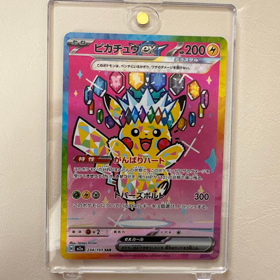 ピカチュウ ex SAR 200 HP ※おまけ付