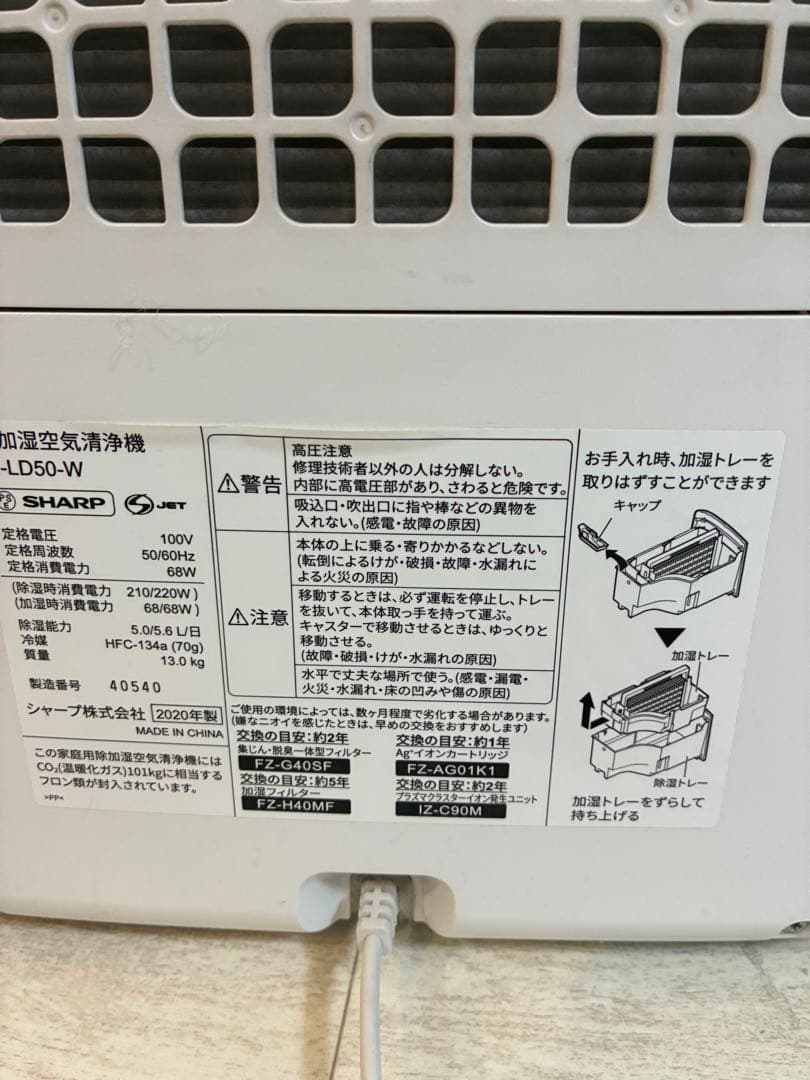 SHARP 空気清浄機　KI-LD50