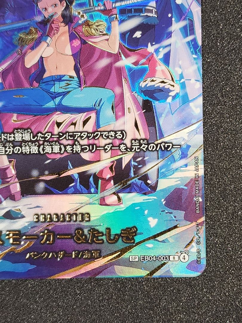 ONE PIECE ワンピース カード パラレル SP スモーカー&たしぎ 赤