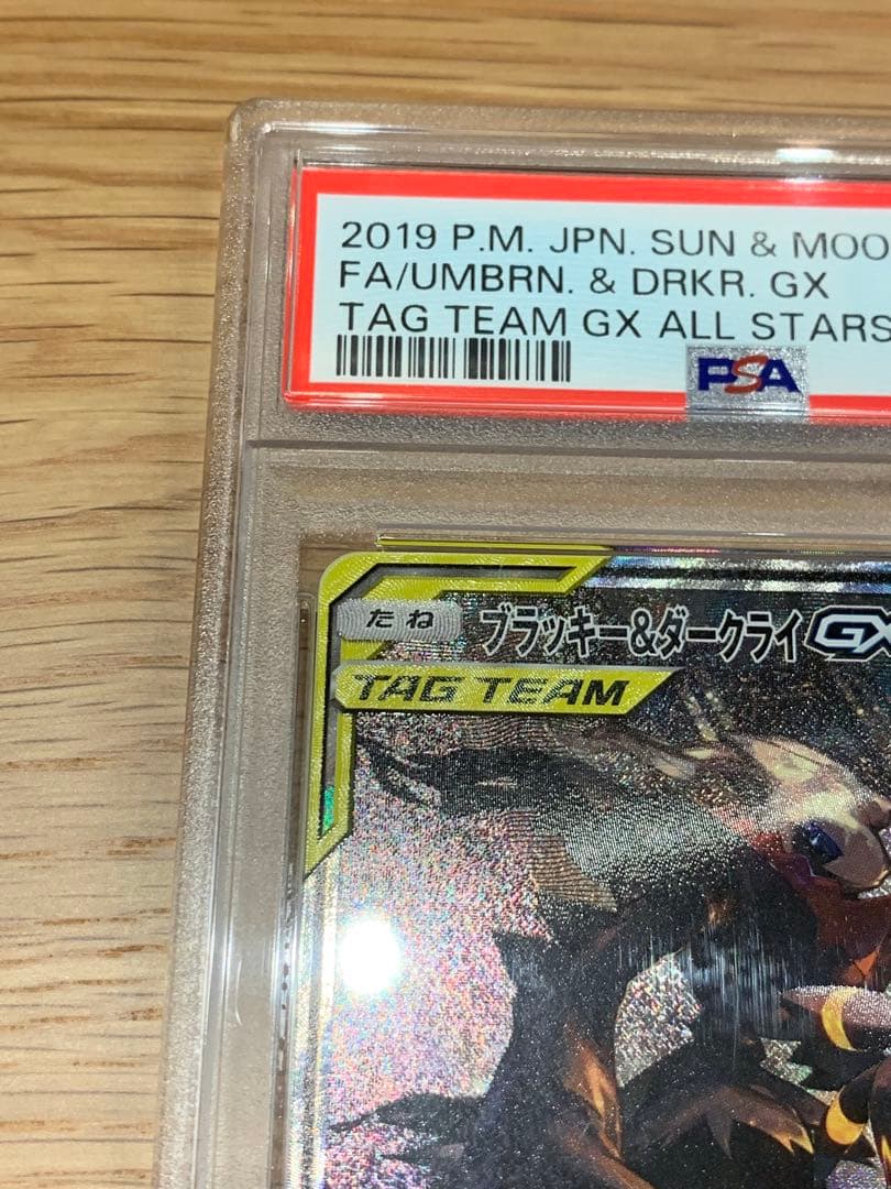 ブラッキー＆ダークライGX SA PSA9 最終価格