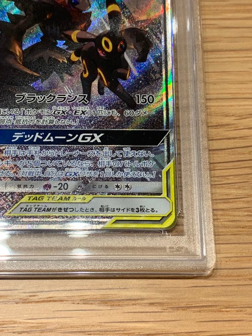 ブラッキー＆ダークライGX SA PSA9 最終価格