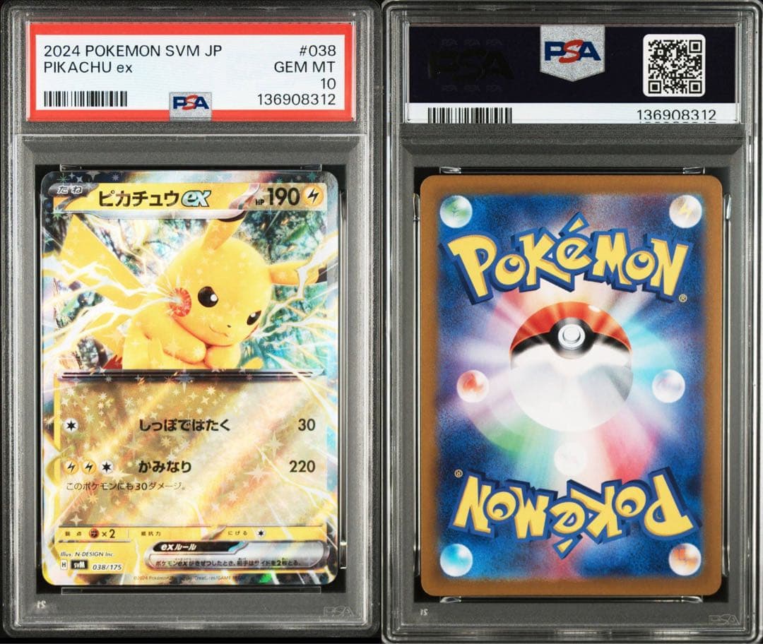 超希少　ピカチュウ　の日特別3連番オークション！！　PSA10 ex 038