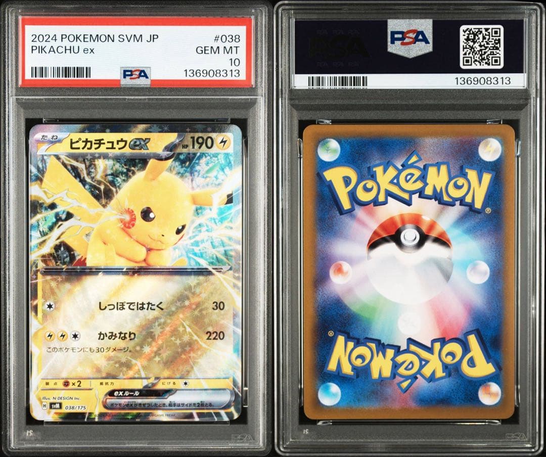 超希少　ピカチュウ　の日特別3連番オークション！！　PSA10 ex 038