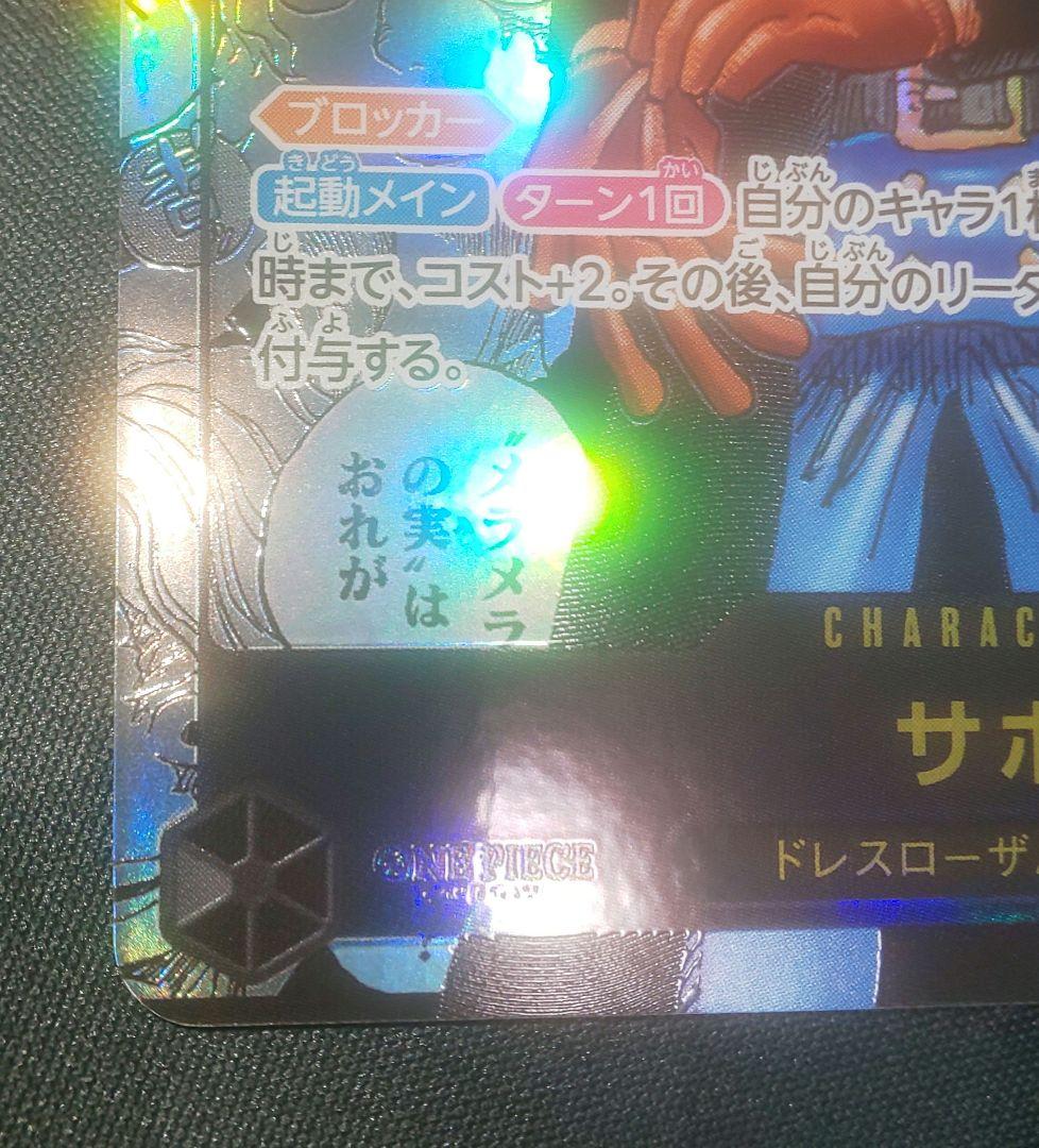 ワンピースカード サボ コミパラ コミックパラレル