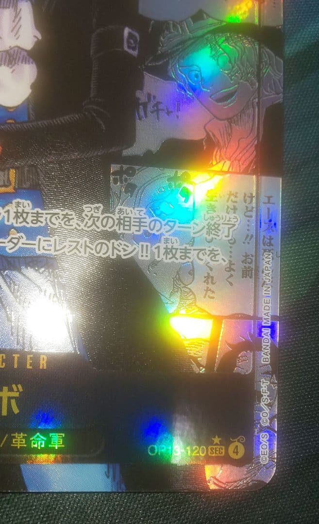 ワンピースカード サボ コミパラ コミックパラレル