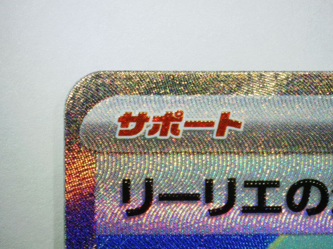 ポケモンカード メガブレイブ メガシンフォニア リーリエの決心 SAR