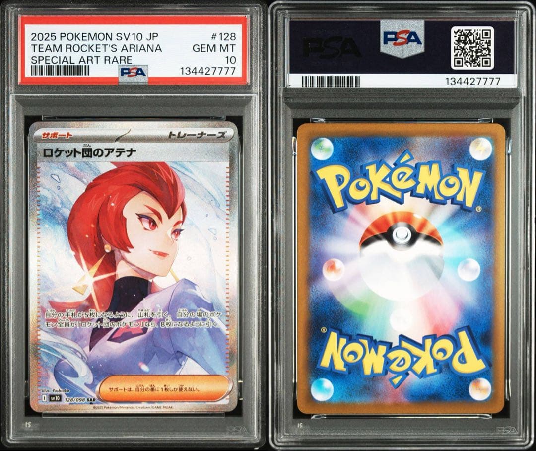 ロケット団のアテナSAR PSA10 下４桁7777 良番