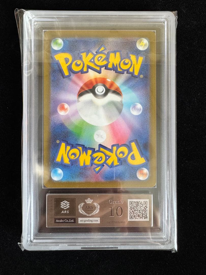 【完品 ARS10 ナンジャモ SAR】