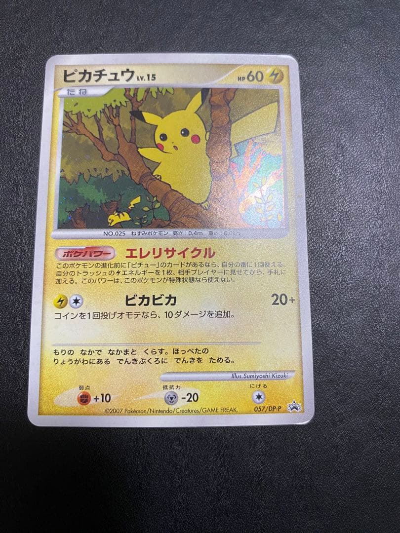 ピカチュウ プロモ DP-P バトルロード ポケモンカード