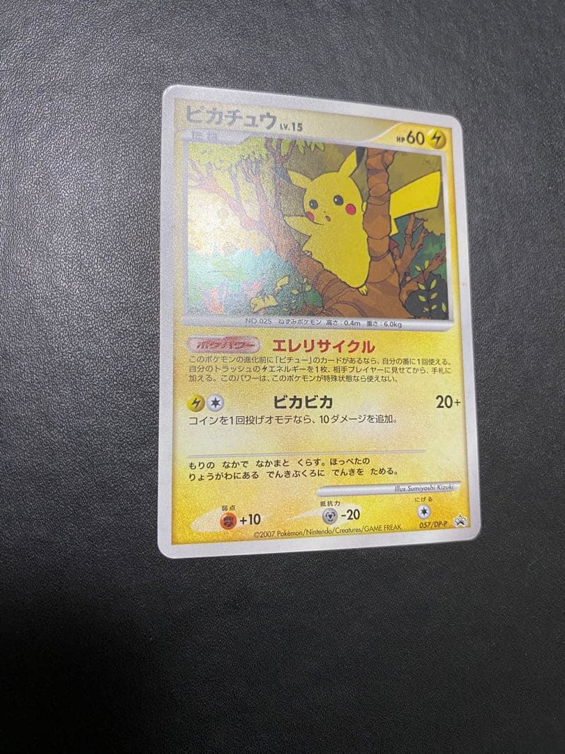 ピカチュウ プロモ DP-P バトルロード ポケモンカード