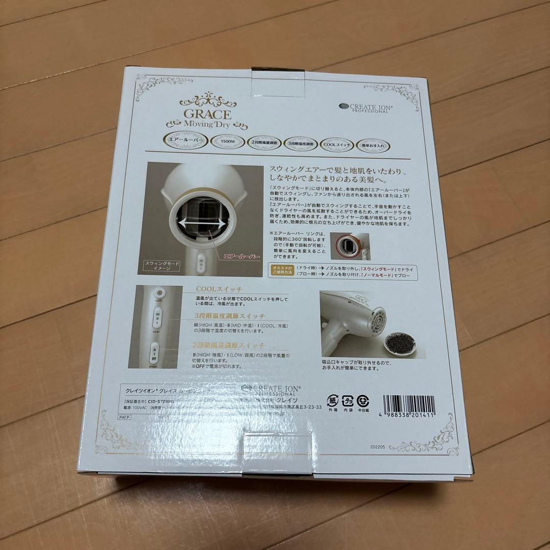 GRACE モイストドライ 1500W ヘアドライヤー