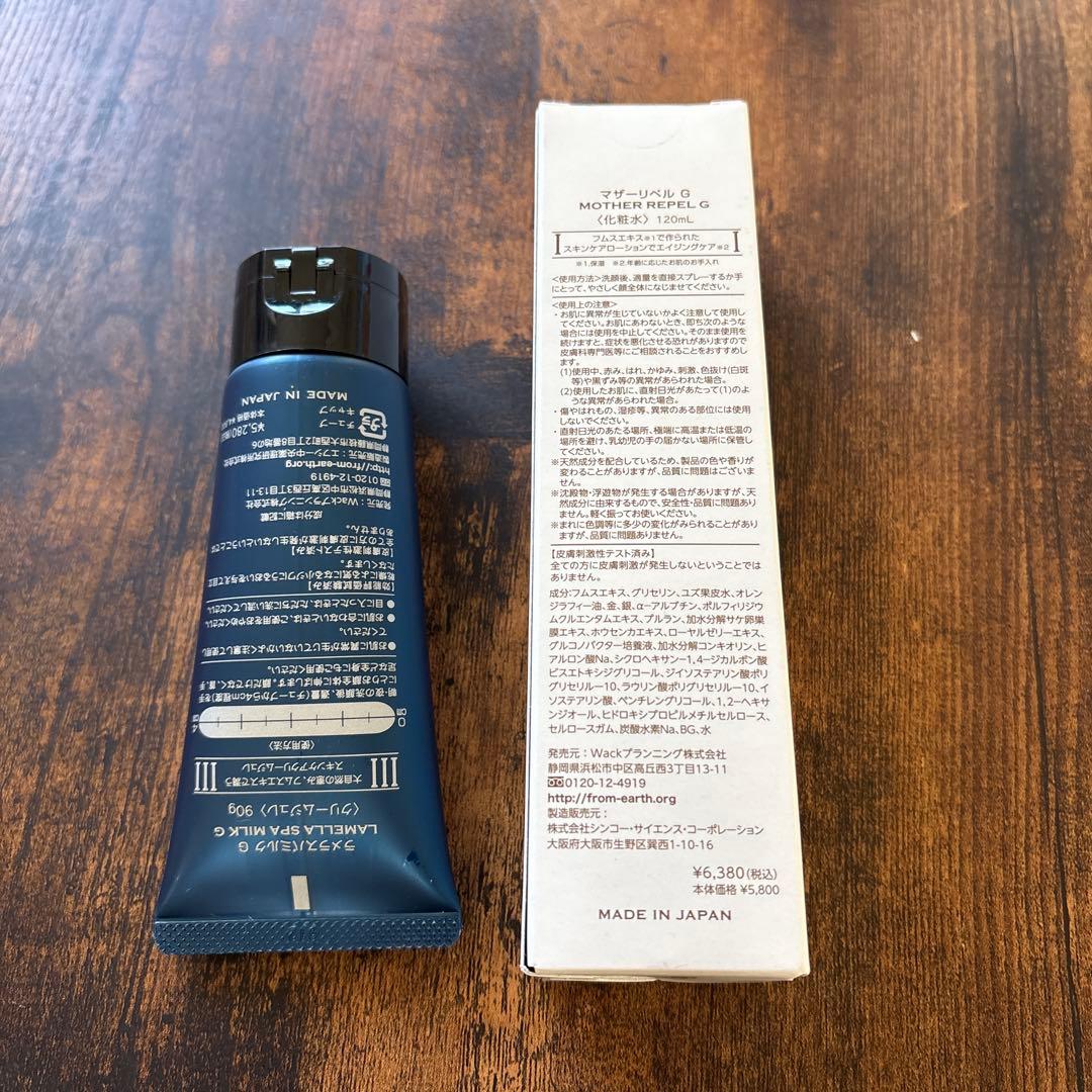 マザーリペル＆ラメラスパミルク