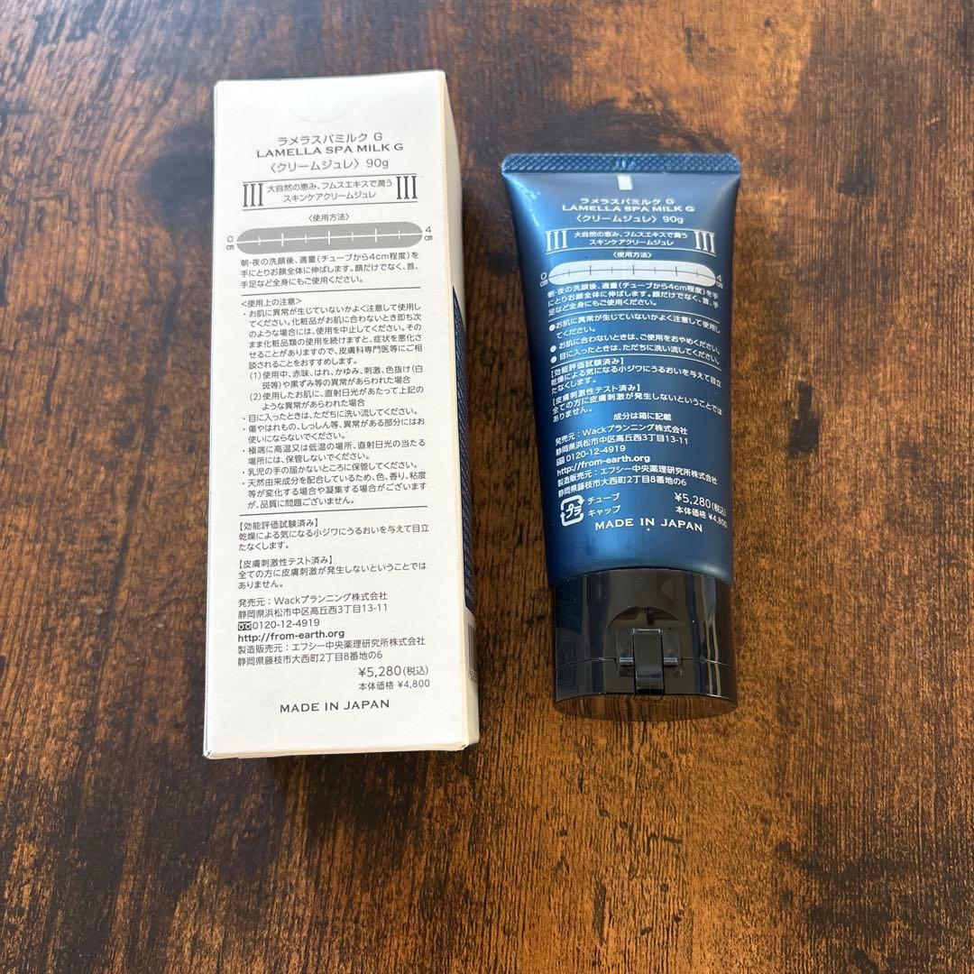 マザーリペル＆ラメラスパミルク