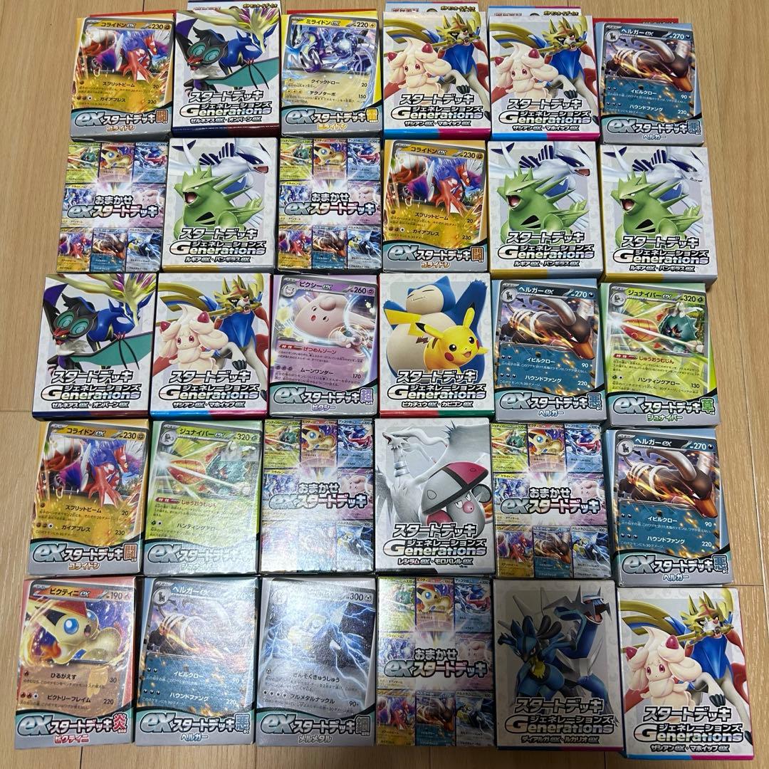 30個セット　ポケモンカード　スタートデッキ　ジェネレーションズ　おまかせex