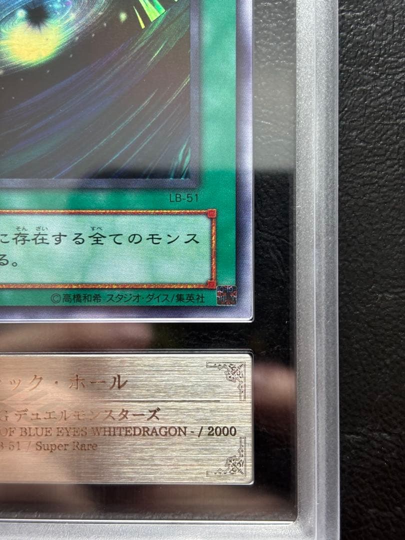 【ARS10】ブラックホール スーパー　LB-51