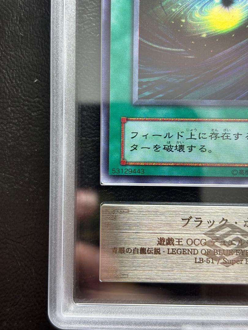 【ARS10】ブラックホール スーパー　LB-51