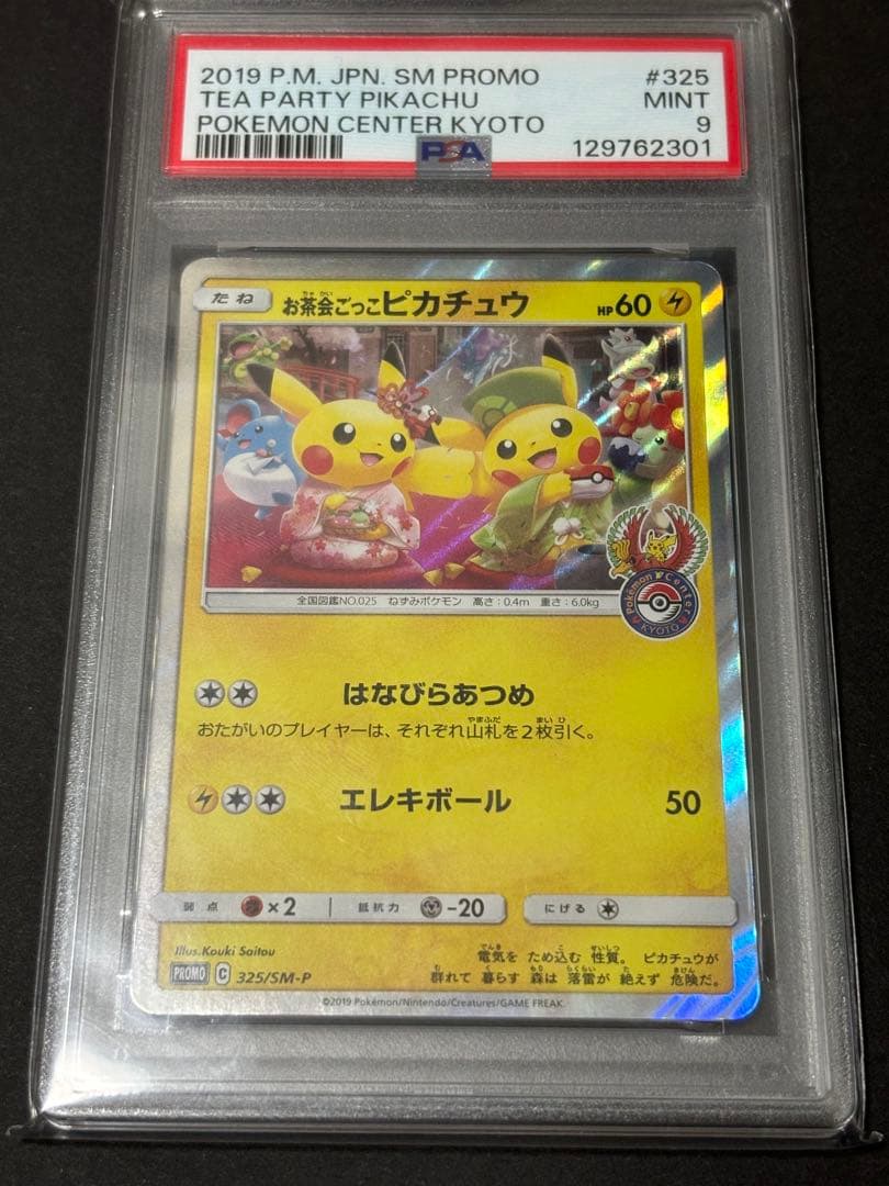 お茶会ごっこのピカチュウ　PSA9