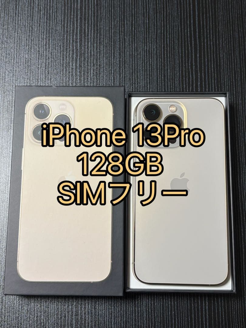 【極美品】iPhone 13 Pro 128GB ゴールド 本体