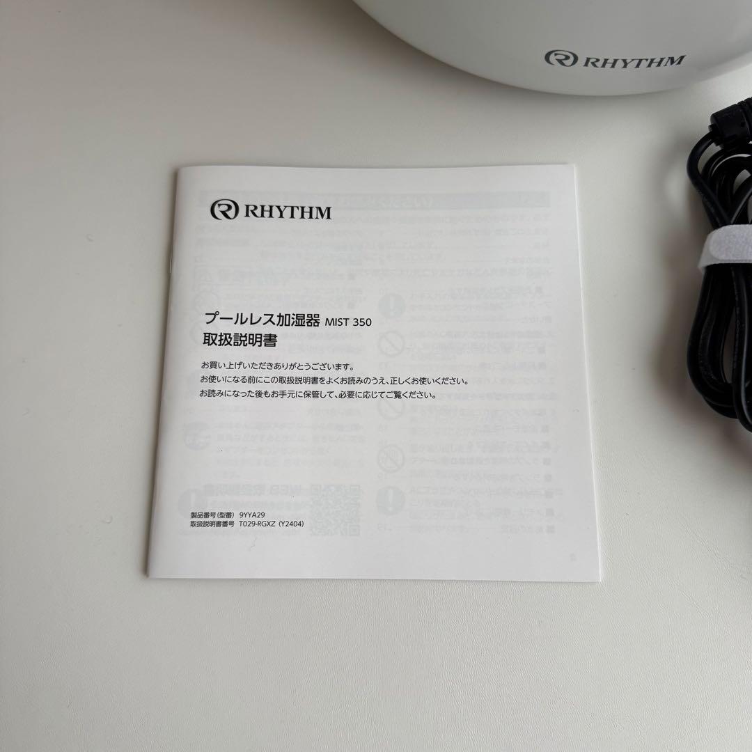 RHYTHM リズム　プールレス加湿器MIST350 ホワイト