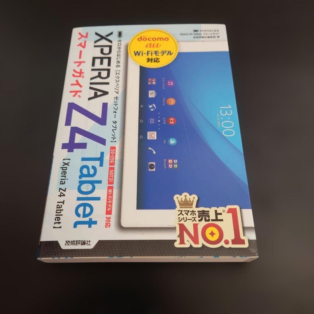 SONY XperiaZ4 Tablet SO‐05G 32GB