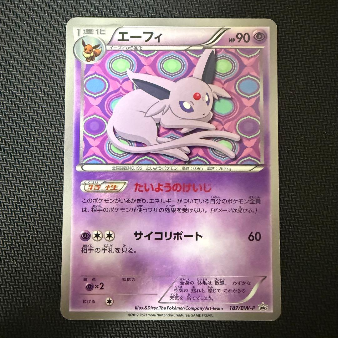 ポケモンカード エーフィ BW プロモ イーブイコレクション