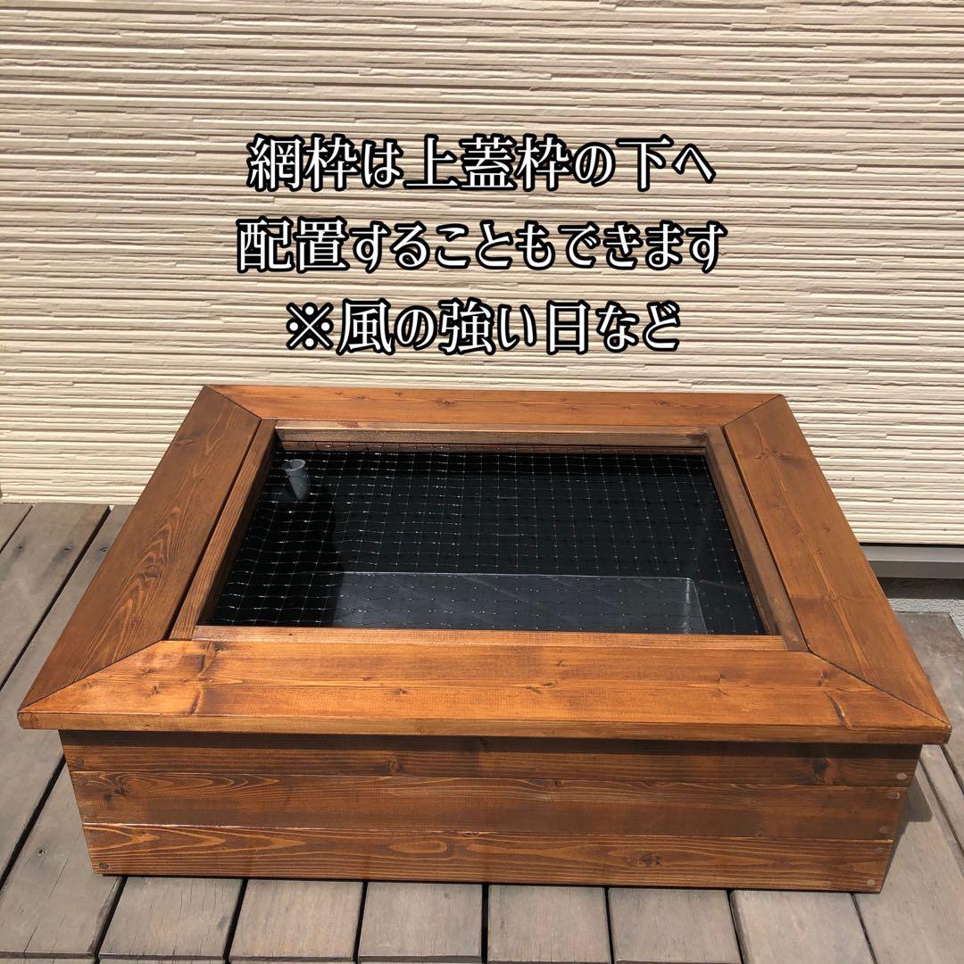 りんご様オーダー品　ビオトープ木枠　トロ舟40用　網枠付き
