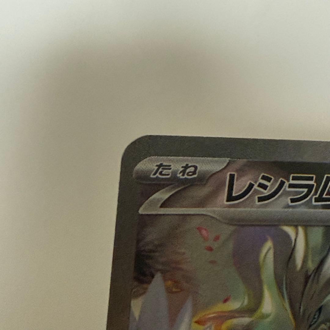 ポケモンカード　レシラムex sar ホワイトフレア