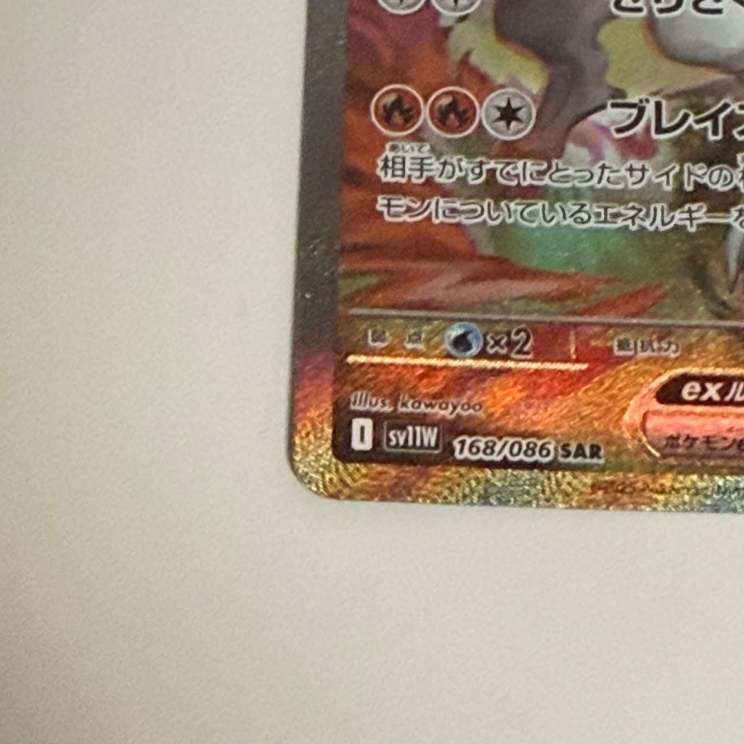 ポケモンカード　レシラムex sar ホワイトフレア