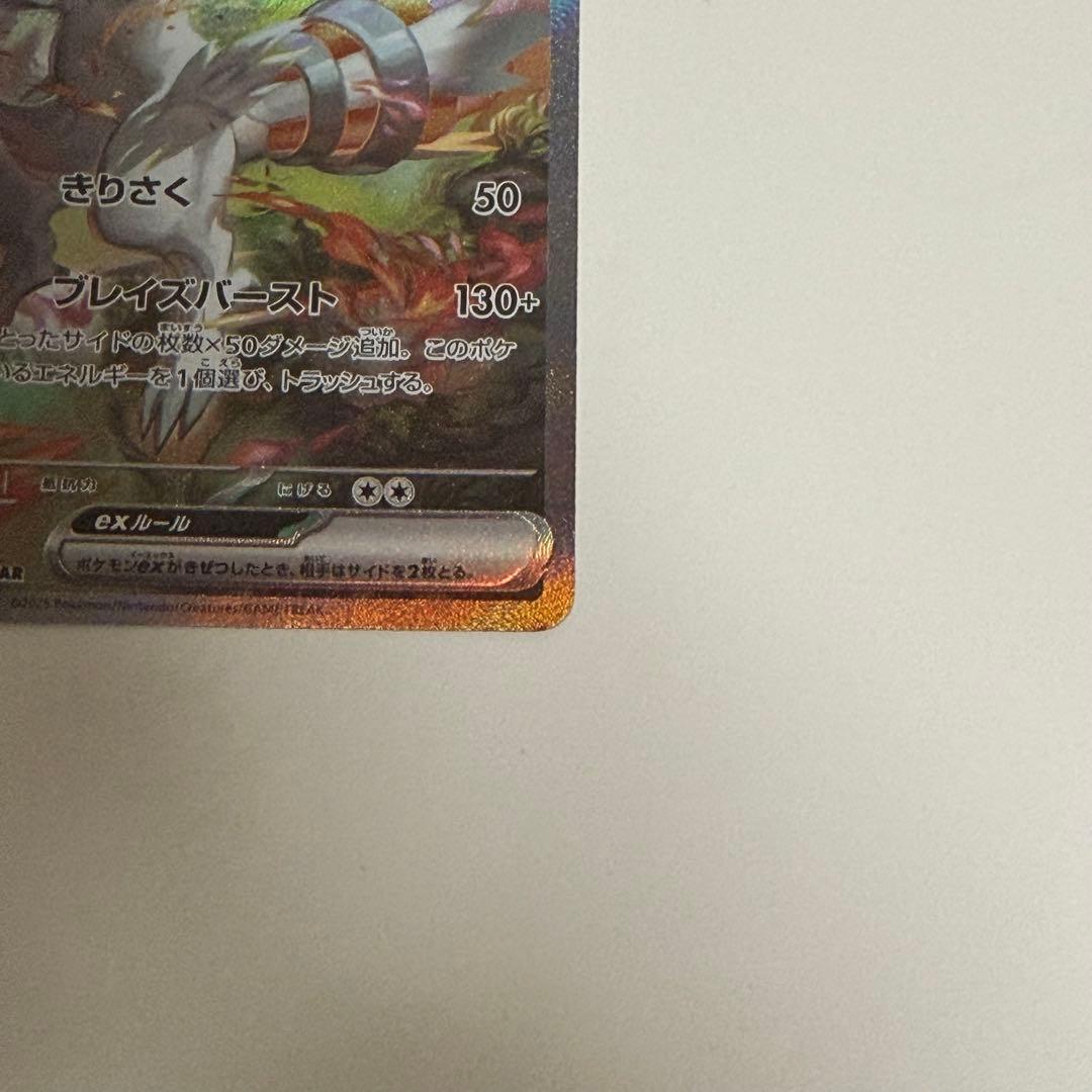 ポケモンカード　レシラムex sar ホワイトフレア