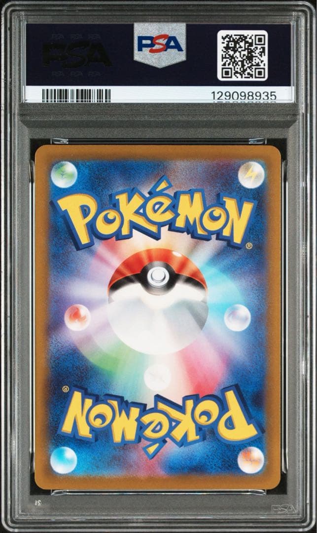 ピカチュウ スカバイ プロモ PSA10 鑑定品