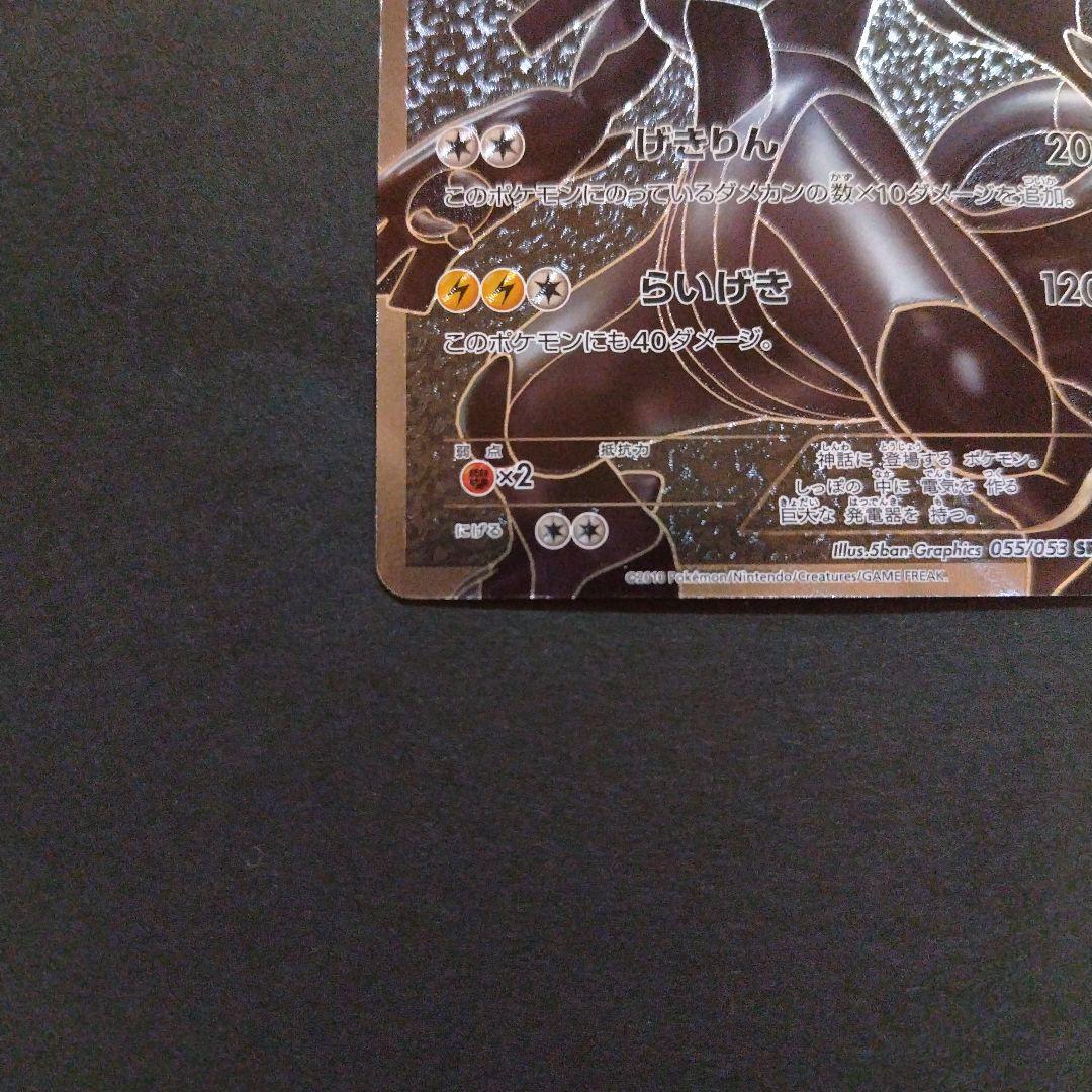 ポケモンカード ゼクロムEX SR