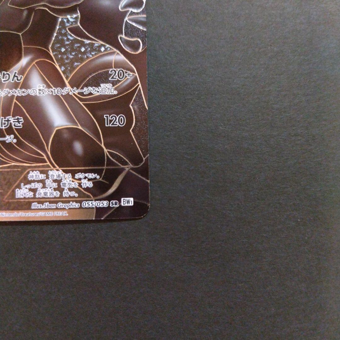 ポケモンカード ゼクロムEX SR