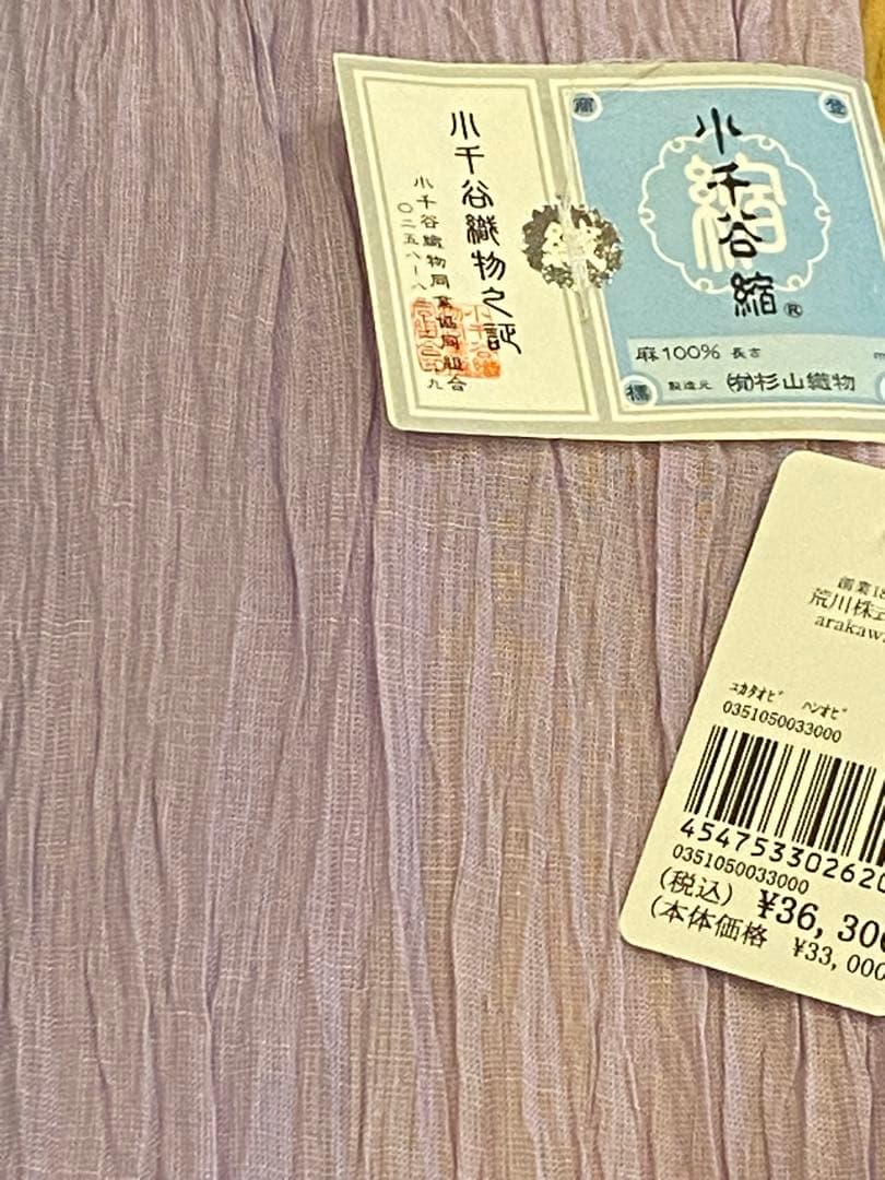 新品　小千谷縮　兵児帯　グラデーション