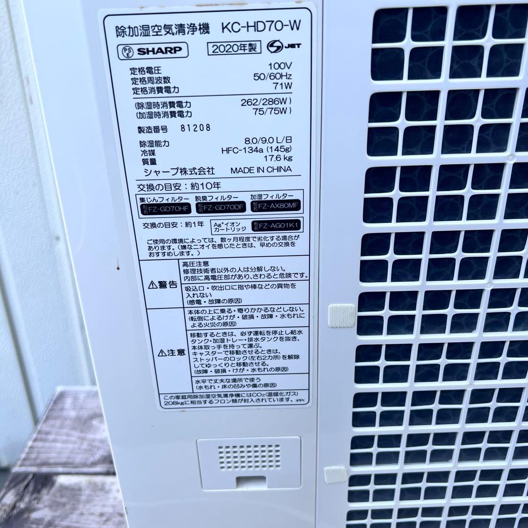剣*心様 SHARP KC-HD70-W 除加湿空気清浄機 プラズマクラスター