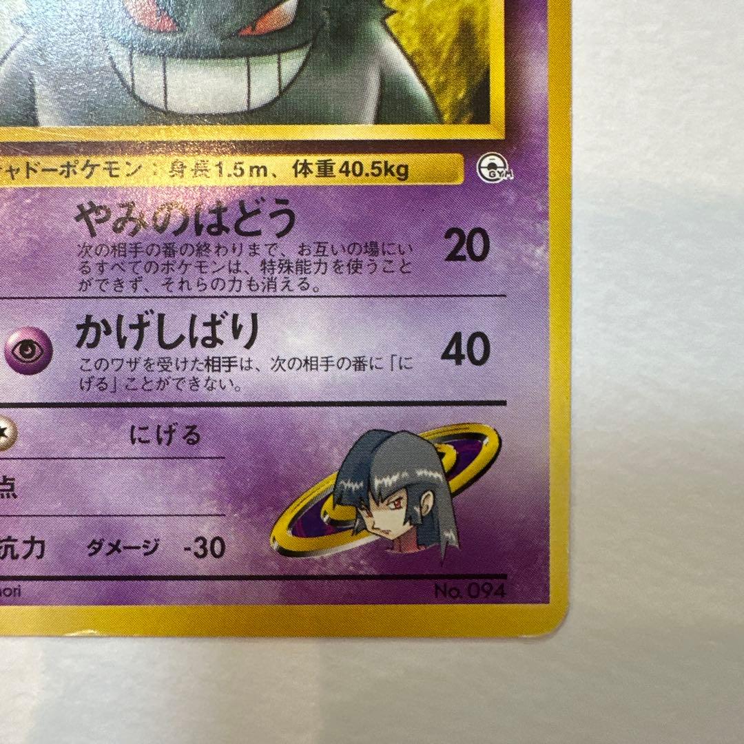 ナツメのゲンガー　旧裏