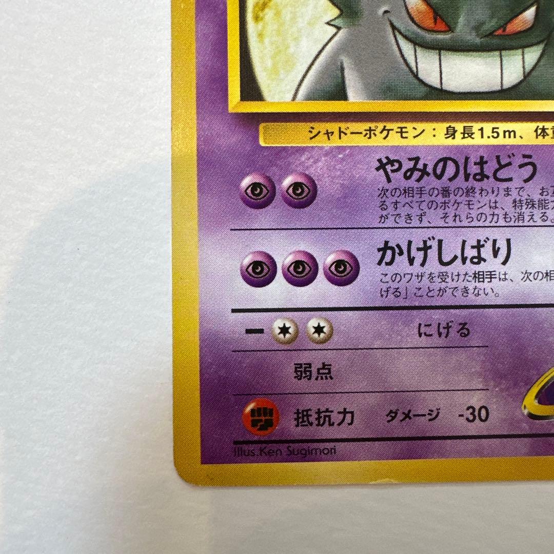 ナツメのゲンガー　旧裏