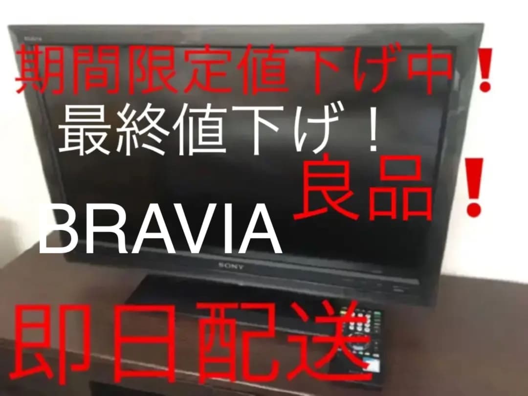 テレビ SONY BRAVIA F5 KDL-32F5