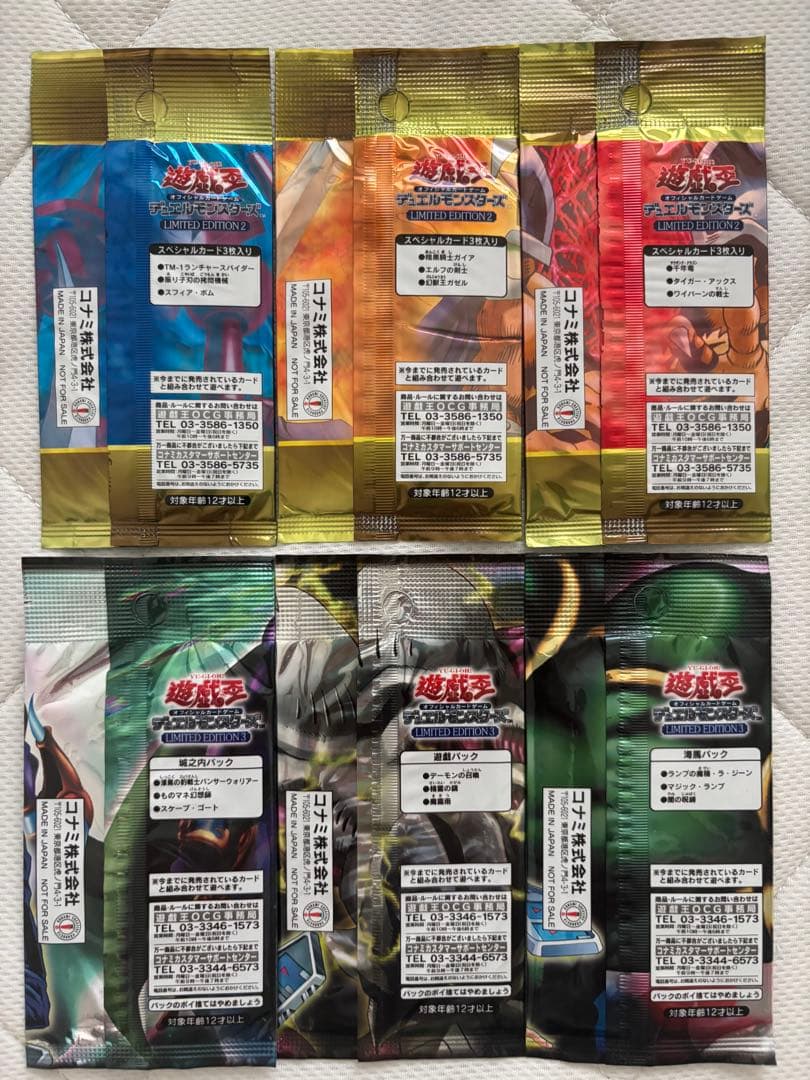 【最終値下げ】未開封パック 遊戯王 OCG リミテッドエディション2,3