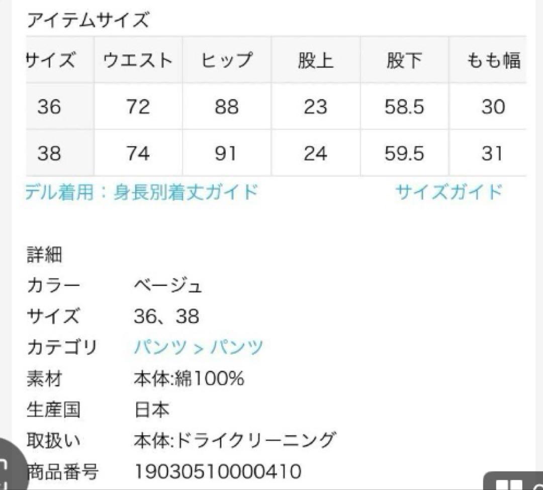 【新品】ドゥーズィエムクラス　MADISONBLUE CHINO パンツ　38