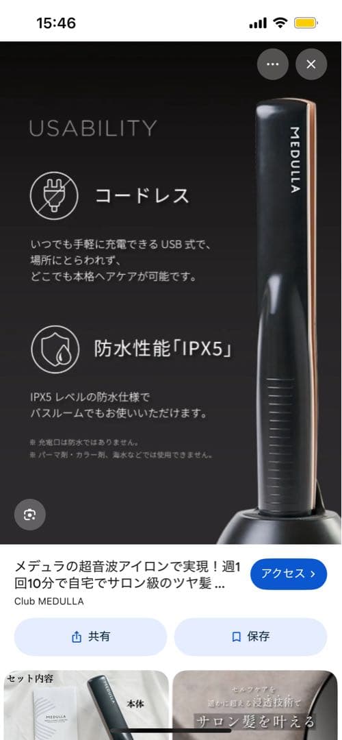 MEDULLA コードレス 超音波ヘアアイロン ブラック