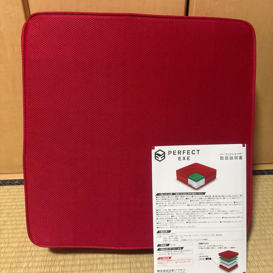 パーフェクトエクサ