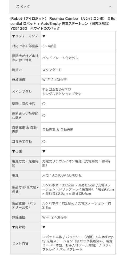 SNT1374 【新品】iRobot ルンバ コンボ 2 Essential