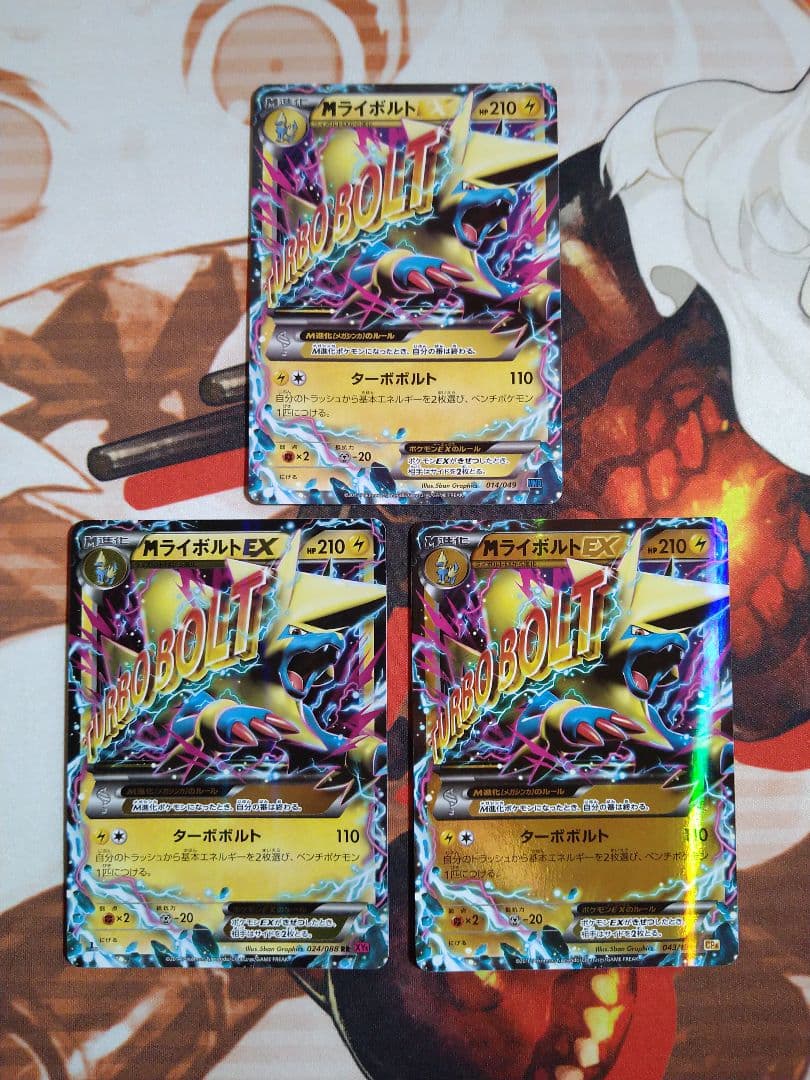 ポケモンカード　MライボルトEX　デッキパーツ　まとめ売り