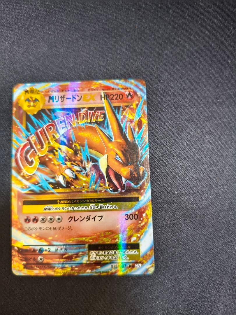 MリザードンEX RR CP6 20th Anniversary 013/087