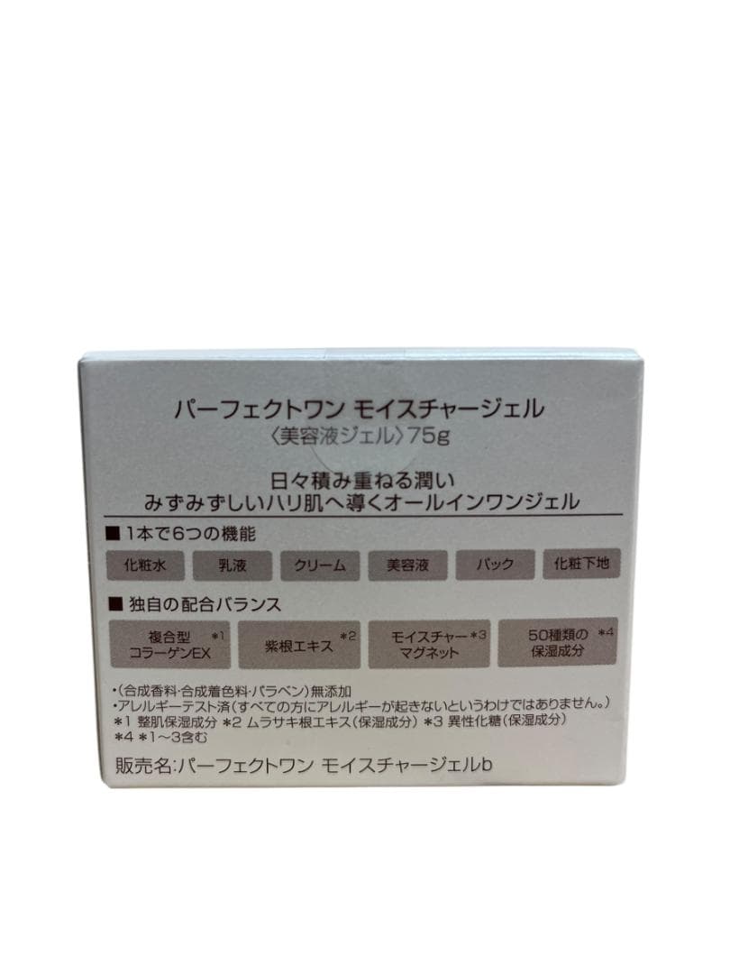 【新品・未開封】 パーフェクトワン モイスチャージェル 3点おまとめ